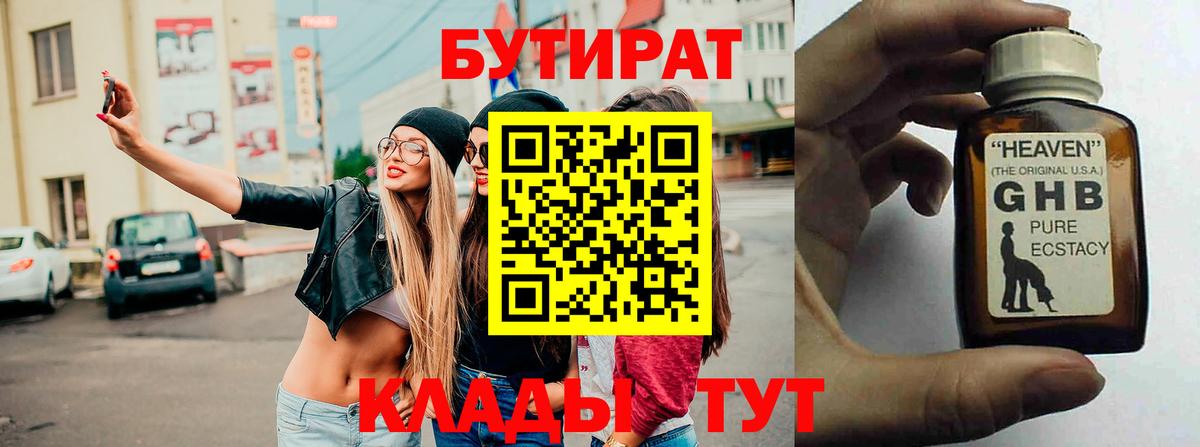 БУТИРАТ вода Назарово
