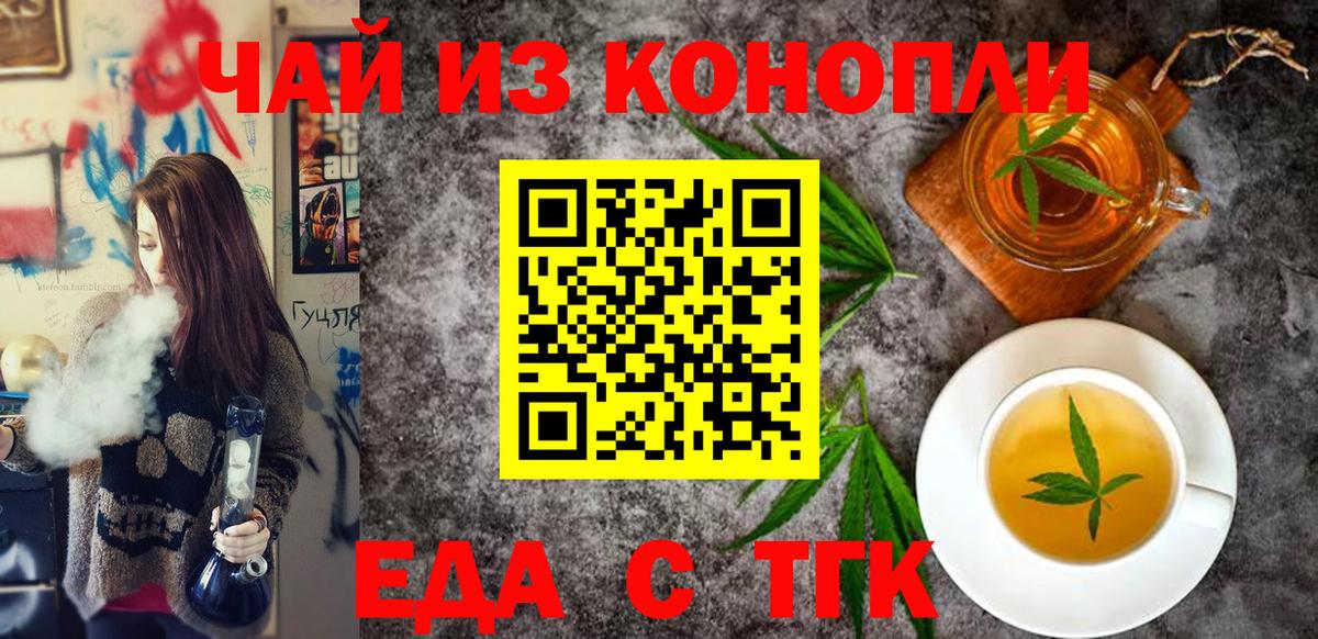 Еда ТГК конопля  Вход с VPN  Назарово 