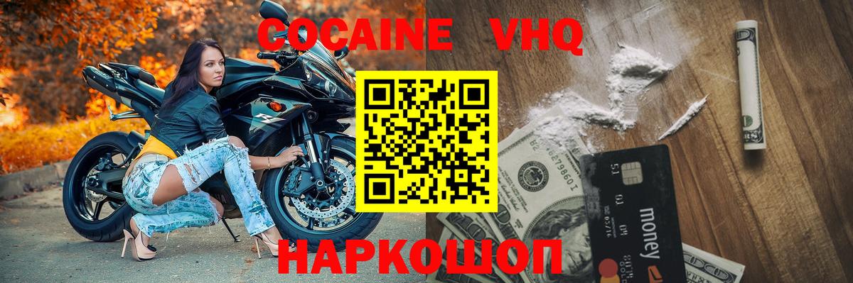 COCAIN FishScale  КОКАИН  сколько стоит  Вход с VPN  Назарово 