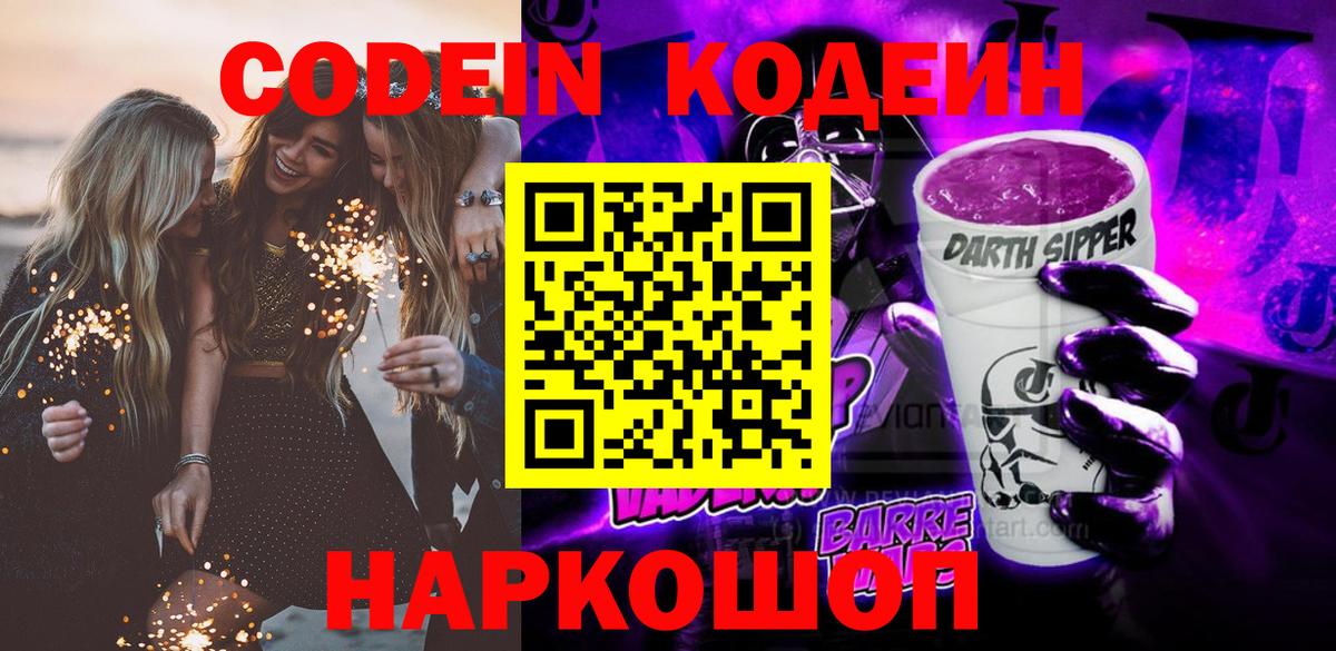 Назарово  Codein Purple Drank  Вход с VPN 