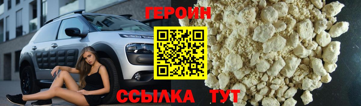 Героин белый  Вход с VPN  Назарово 