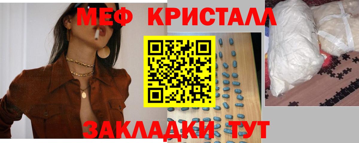 МЯУ-МЯУ кристаллы  Вход с VPN  Мефедрон  МЕФ кристаллы  Назарово 