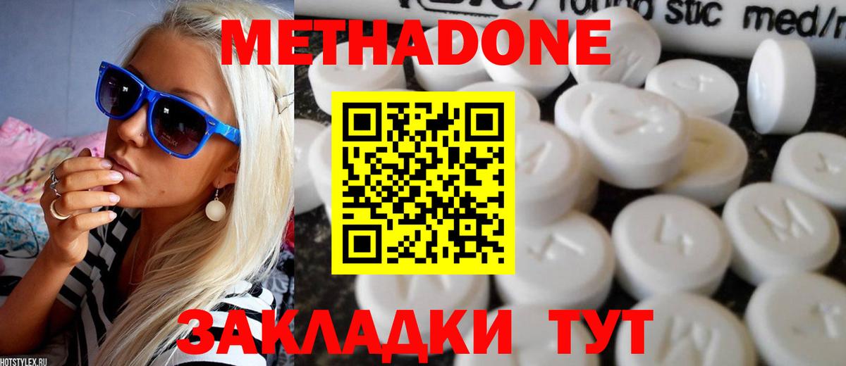 МЕТАДОН VHQ Назарово