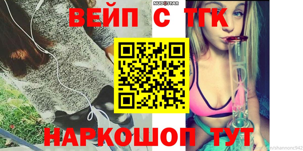 ТГК вейп Назарово